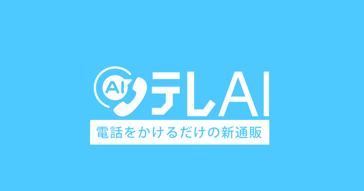 ログイン テレAI